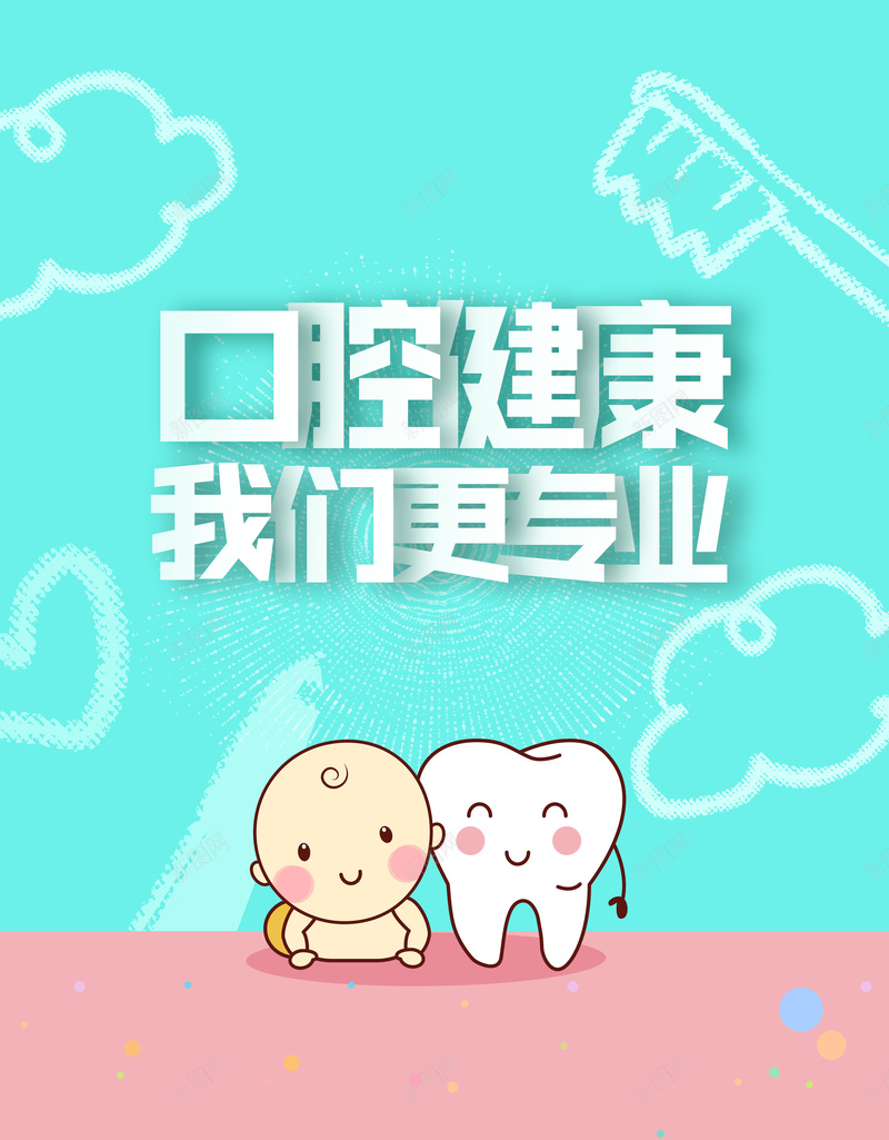 保护牙齿关爱口腔健康宣传海报psd_新图网 https://ixintu.com 关爱口腔 关爱牙齿 口腔护理 牙科 牙科医院 牙科诊所 牙齿健康 牙齿美白