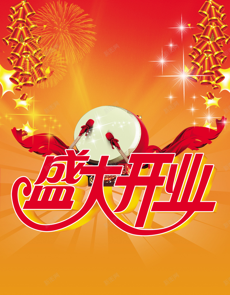 盛大开业展架背景psd设计背景_新图网 https://ixintu.com 喜庆 展架 海报 盛大开业 背景素材 鞭炮 鼓