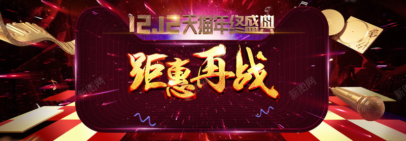 双十二家电空调数码产品海报bannerpsd设计背景_新图网 https://ixintu.com 优惠券 促销海报 双12海报 双十一 双十二首页 双十二首页模板 周年庆 年终盛典 年货节 活动促销