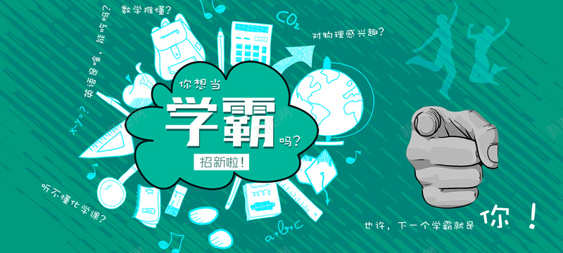 简洁创意学生会纳新招新bannerpsd设计背景_新图网 https://ixintu.com 大学招新 学生会 学生会纳新 学霸 招新banner 新学期 校园招新 社团招新 简洁 联谊会