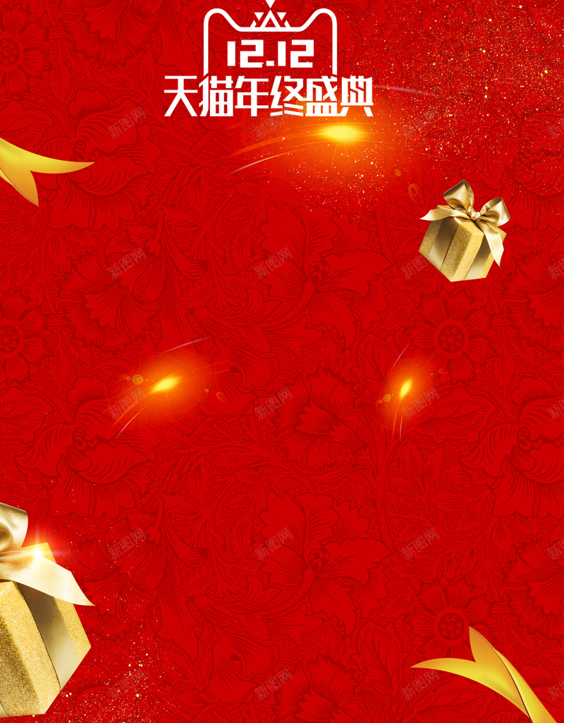 天猫双十二年终盛典psd高清背景_新图网 https://ixintu.