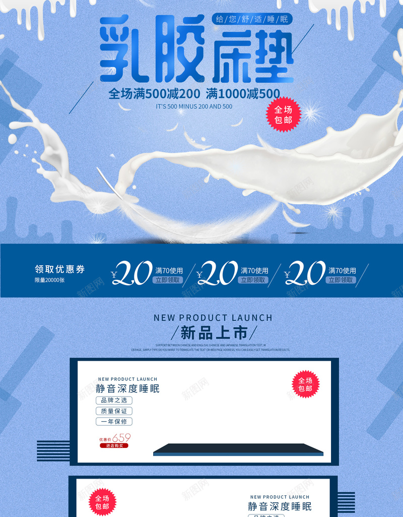 乳胶床垫蓝色简约店铺首页psd设计背景_新图网 https://ixintu.com 乳胶床垫 乳胶枕 家居用品 床垫 店铺背景 服装家纺 淘宝 简约背景 蓝色简约 飞溅牛奶 首页