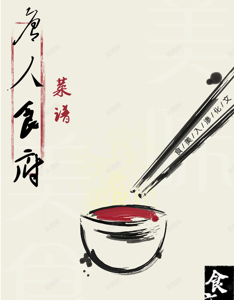 菜谱psd设计背景_新图网 https://ixintu.com 中国风 宣传单页 展板 广告设计模板 海报 背景 菜单 菜单菜谱 菜谱 风味鸡 餐饮 餐馆 饭店