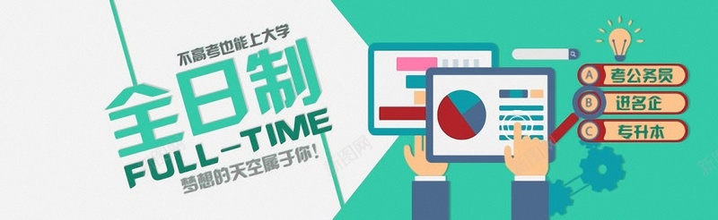 不高考也能上大学psd设计背景_新图网 https://ixintu.com 卡通 学历 手绘 梦想 海报banner 灯泡 童趣 绿色 考大学