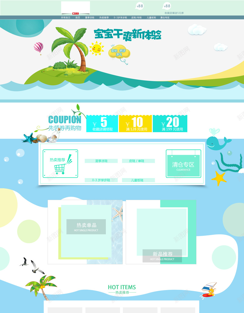 夏日卡通童趣母婴产品店铺首页背景psd设计背景_新图网 https://ixintu.com 儿童用品 卡通背景 夏天背景 夏日海边 店铺 母婴产品 淘宝 童装 童趣 童鞋 纸尿裤 首页