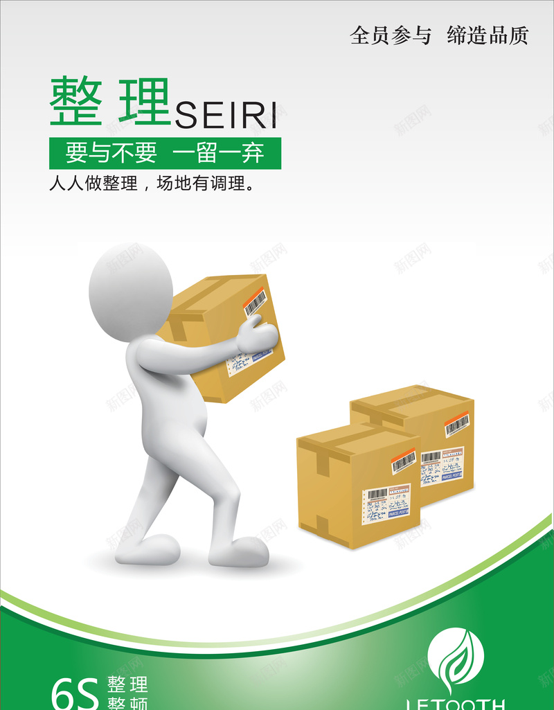 卡通人物整理企业5S背景矢量图ai设计背景_新图网 https://ixintu.com 人物 企业5S背景 卡通 手绘 整理 童趣 矢量图