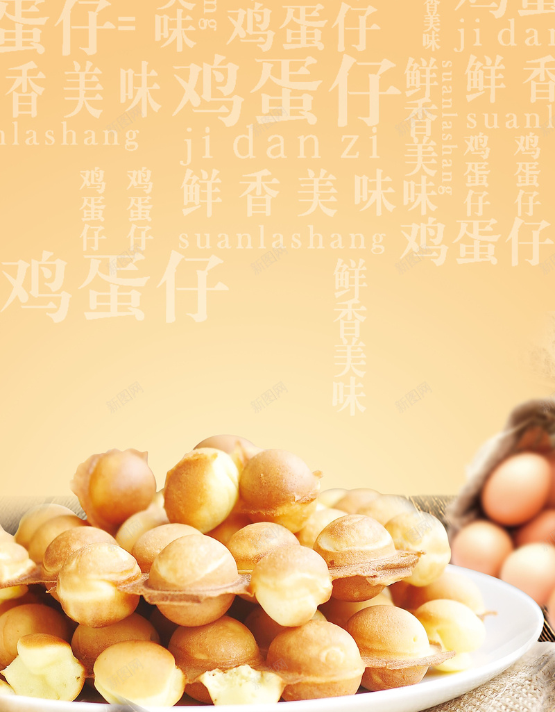 鸡蛋仔甜点促销海报jpg设计背景_新图网 https://ixintu.com 促销 促销海报 展板背景 海报 甜点 甜点海报 鸡蛋仔 鸡蛋仔海报