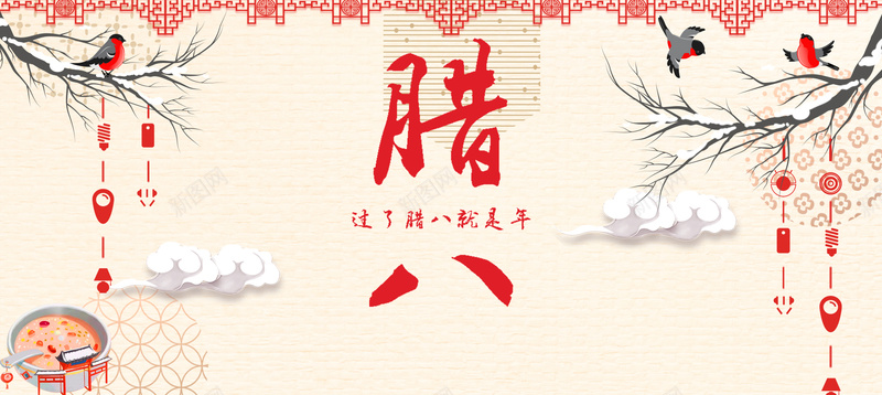 腊八复古粉色bannerpsd设计背景_新图网 https://ixintu.com banner 优惠 传统 促销 复古 小年 年底 折扣 狂欢 粉色 腊八 腊八粥 节日 鲜花