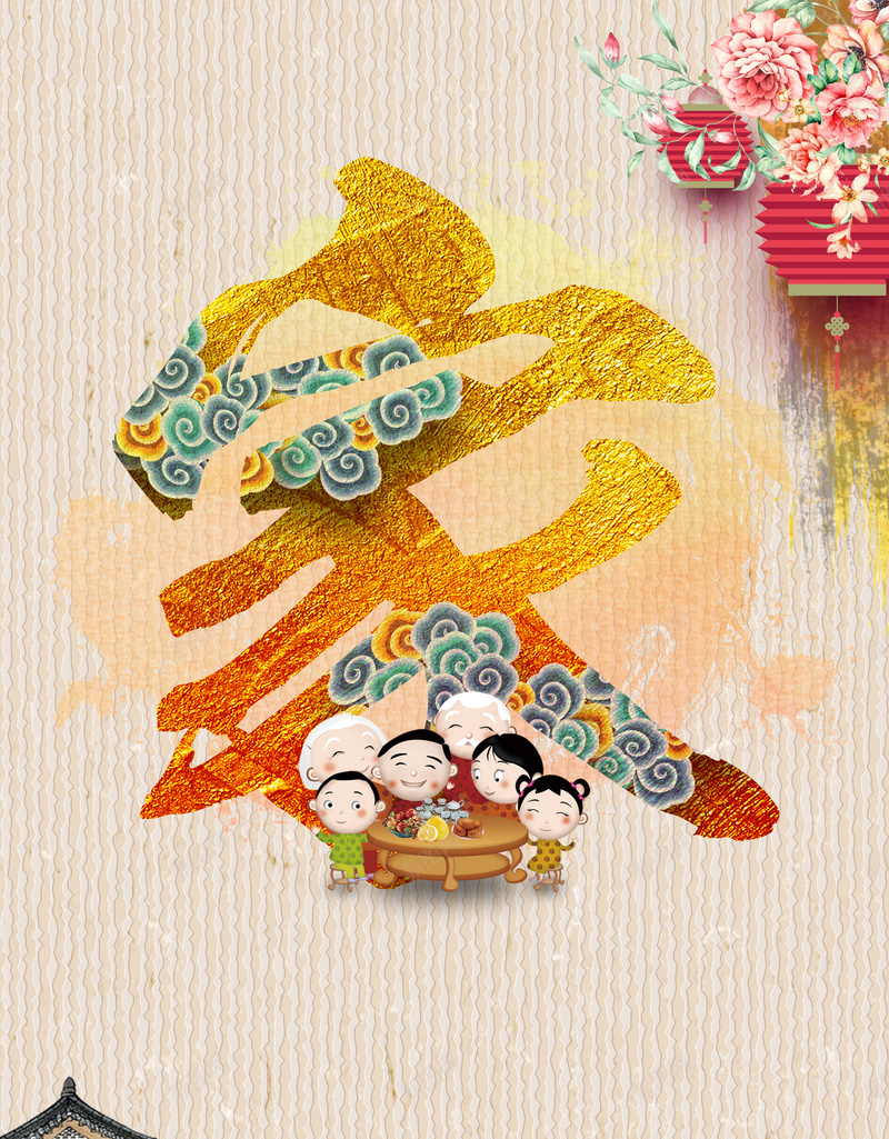 中国风水墨家背景psd设计背景_新图网 https://ixintu.com 中国风 书法字 卡通人物 古典海报背景 古典画风 团圆 家 家背景 水墨底纹 温暖 灯笼 花
