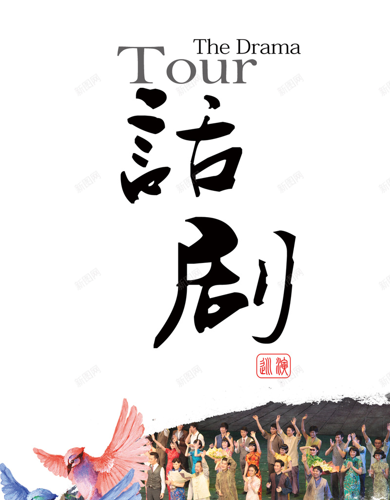 水墨话剧表演H5背景psd设计背景_新图网 https://ixintu.com H5 中国风 水墨风 舞蹈 艺术 话剧 音乐