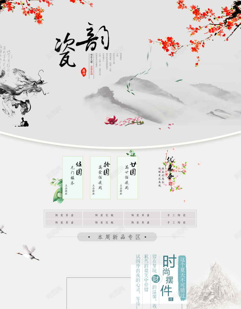 中国风瓷器茶具店铺首页psd设计背景_新图网 https://ixintu.com 中国风 中国风背景 店铺背景 淘宝 淡雅背景 瓷器背景 紫砂壶 茶 茶具 茶叶 茶文化 首页