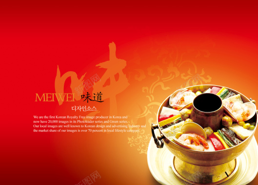 红色中国味道铜制火锅美食海报背景