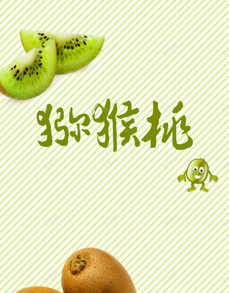 水果猕猴桃PSD分层H5psd设计背景_新图网 https://ixintu.com H5 h5 新鲜水果 水果 清新 猕猴桃