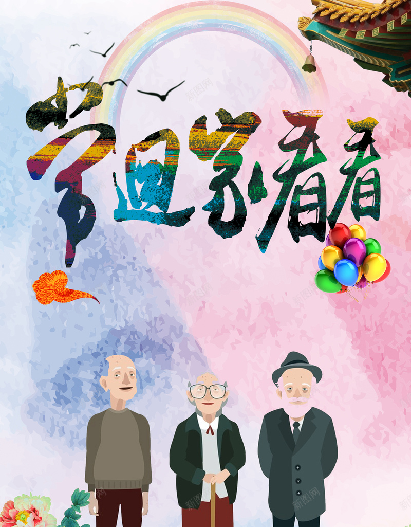 老人关爱孝顺海报背景psd_新图网 https://ixintu.com 关爱 关爱老人 回家 孝顺 温暖 老人背景 背景素材