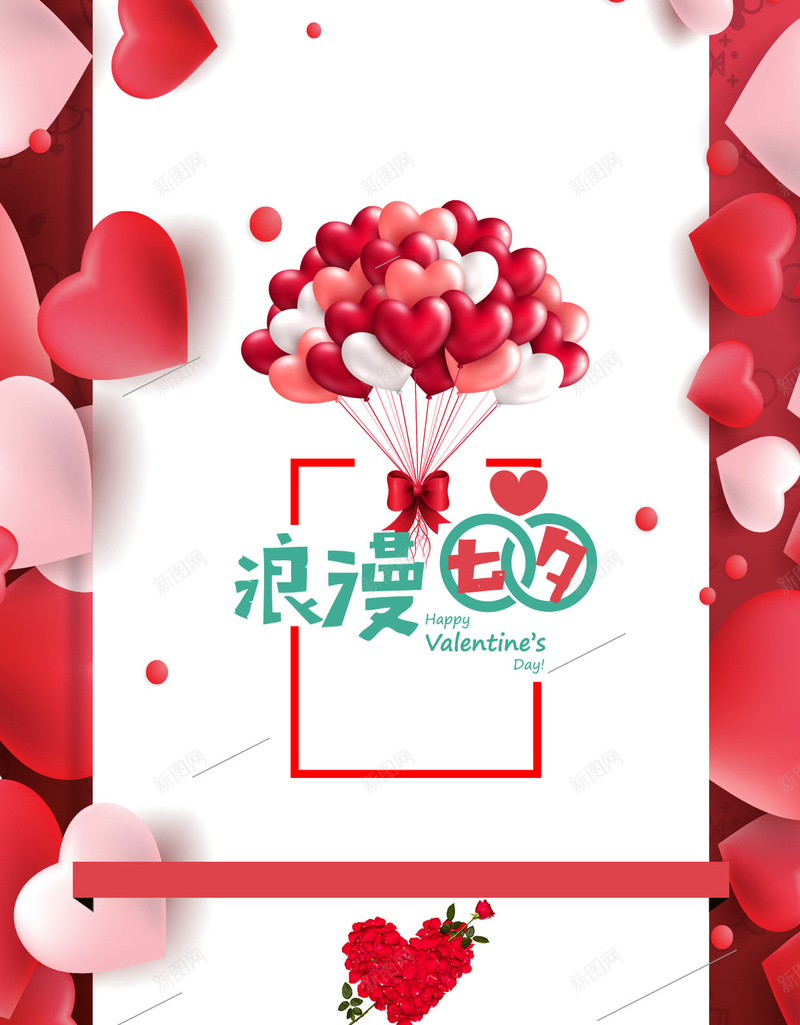 浪漫七夕促销海报H5背景源文件分层psd_新图网 https://ixintu.com 一箭穿心 七夕 促销海报 心形气球 情人节 桃心 浪漫 渐变 爱心 玫瑰花 粉色 节日促销 蝴蝶结