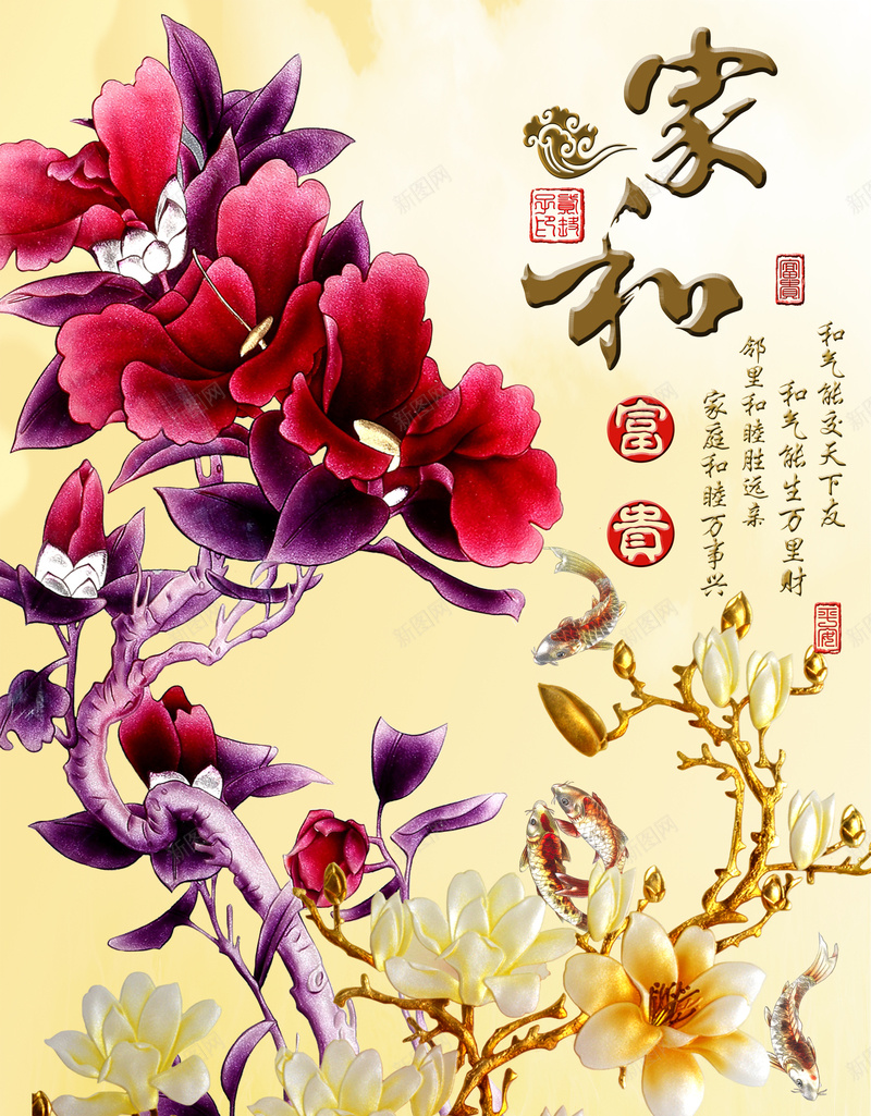 家和富贵玉兰花玄关背景psd设计背景_新图网 https://ixintu.com d psd 中国风 家和 玉兰花 花开富贵 高清 高清花开富贵玉兰花家和玄关背景模板下载 黄色