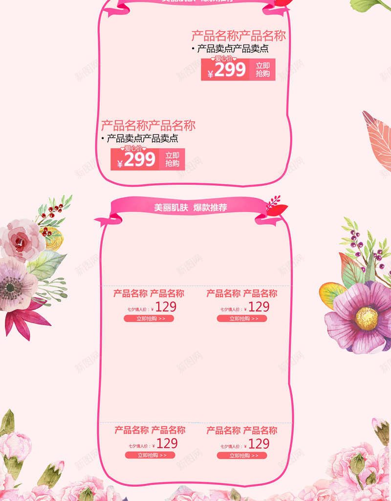 214遇见爱卡通情侣情人节店铺首页psd高清背景_新图网 https://ixintu.com 214 化妆品 卡通情侣 女装 店铺背景 情人节 护肤品 淘宝 粉色背景 美妆 遇见爱 饰品 首页