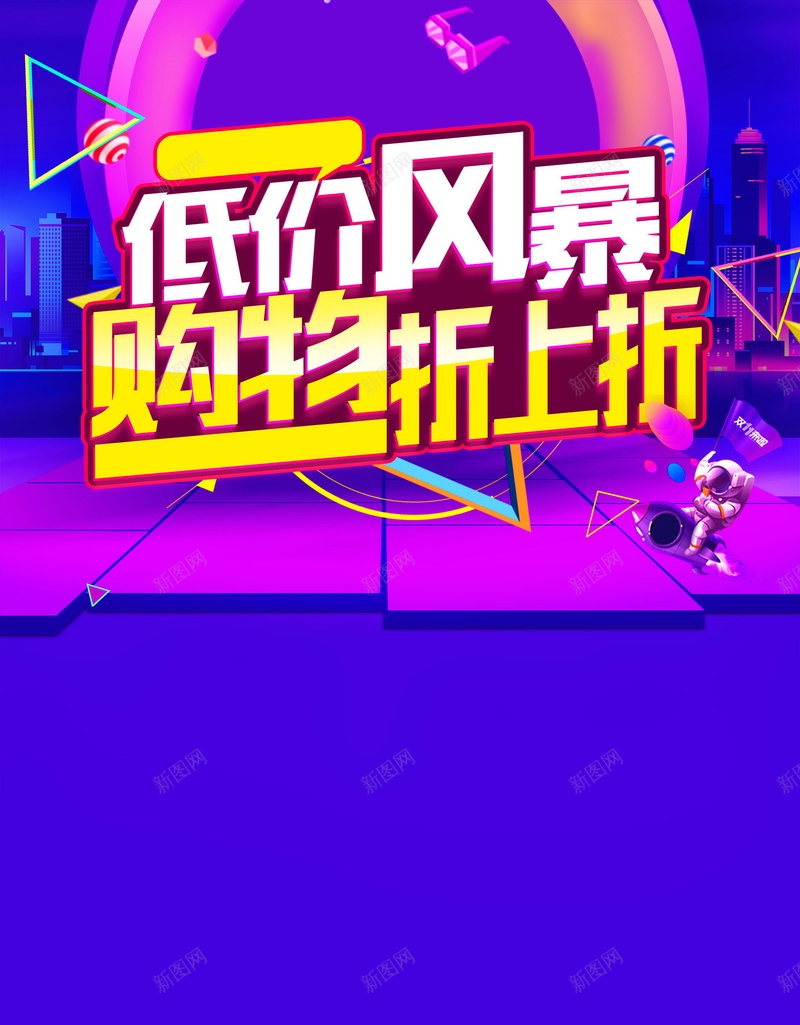 双11低价风暴限时秒杀psd设计背景_新图网 https://ixintu.com 150PPI PSD源文件 分层文件 双十一 双十二 团购 天猫 平面设计 店庆 淘宝 清仓 满减 特卖 电商 限时秒杀
