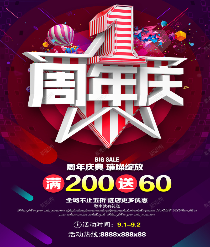 一周年庆背景模板大全psd_新图网 https://ixintu.com 一周年庆海报 满减活动海报 激情 狂欢 狂欢海报 礼物