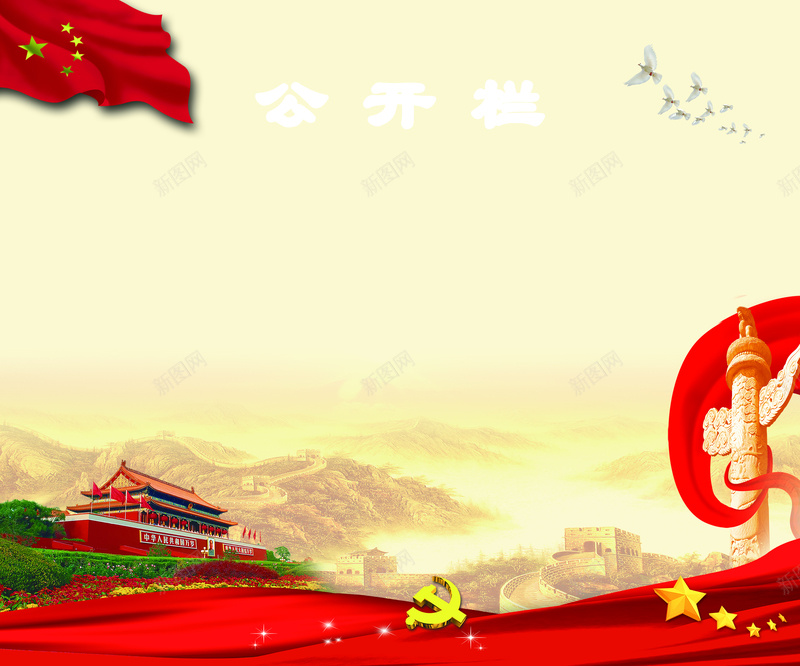 公告栏背景psd设计背景_新图网 https://ixintu.com 公告 华表 告知 彩带 海报 激情 狂欢 背景
