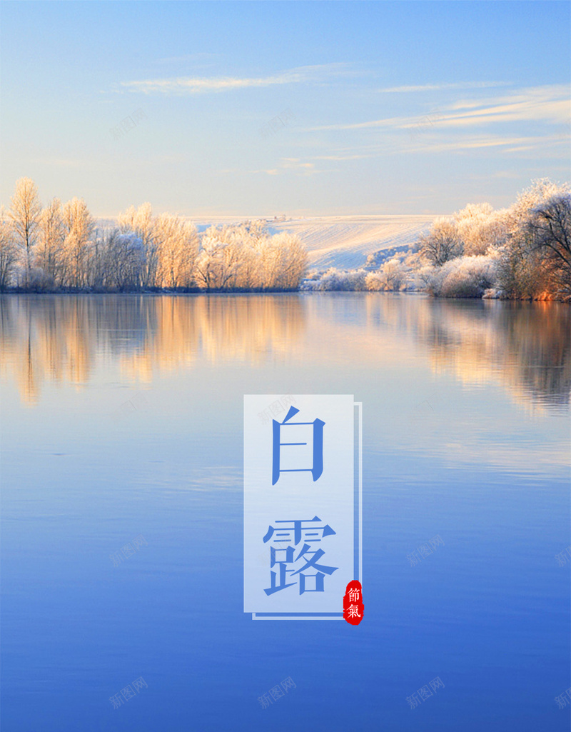 白露0907PSD分层H5psd设计背景_新图网 https://ixintu.com 温馨 电商 白露 白露0907PSD分层H5 秋 秋天 秋天海报 秋天背景 秋季背景 节气 落叶