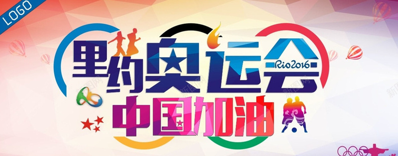 粉色里约奥运体育背景psd设计背景_新图网 https://ixintu.com 体育 奥运 海报banner 激情 狂欢 粉色 里约