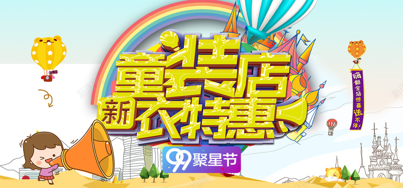 童装店宣传促销背景psd设计背景_新图网 https://ixintu.com 女童装夏装 新款童装 淘宝童装 童装 童装促销 童装促销海报 童装店 童装新款 童装海报