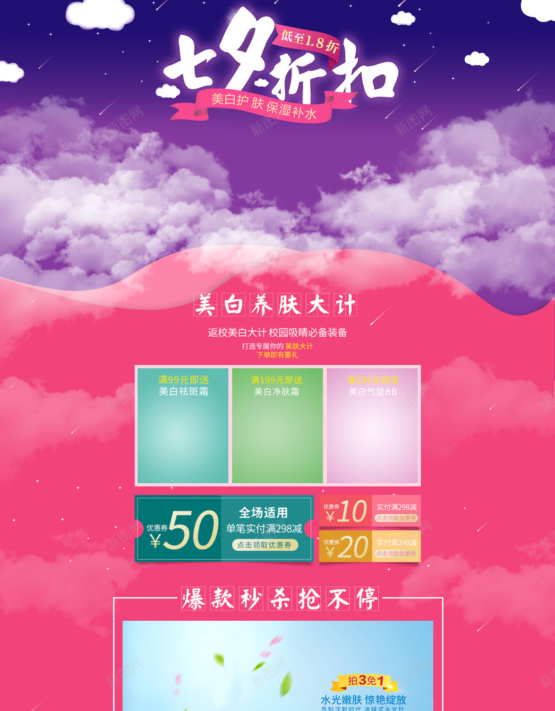 紫色七夕情人节化妆品店铺首页psd设计背景_新图网 https://ixintu.com 七夕情人节 七夕折扣 云朵 化妆品 店铺首页 护肤品 紫色首页 美白养肤
