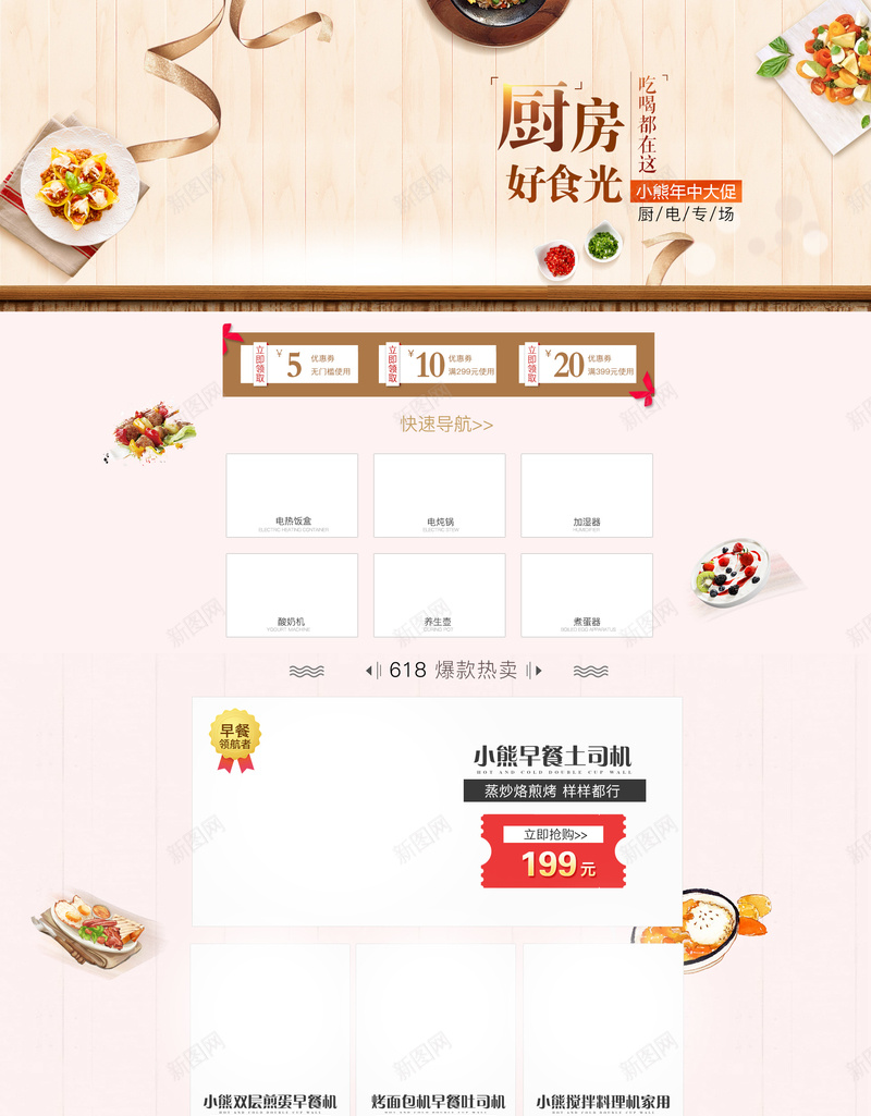 厨房好食光小家电店铺首页psd设计背景_新图网 https://ixintu.com 厨房好食光 小家电 平铺 店铺背景 淘宝 电器 电炖锅 电磁炉 电饭煲 食品促销 首页