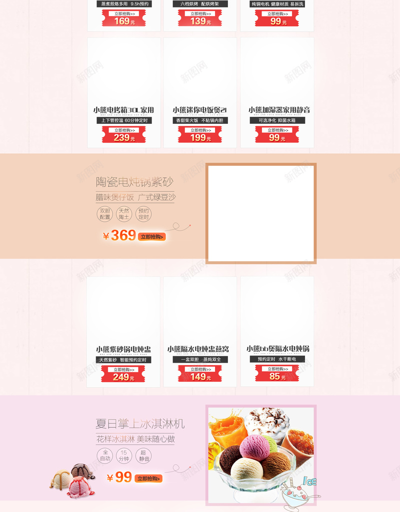 厨房好食光小家电店铺首页psd设计背景_新图网 https://ixintu.com 厨房好食光 小家电 平铺 店铺背景 淘宝 电器 电炖锅 电磁炉 电饭煲 食品促销 首页