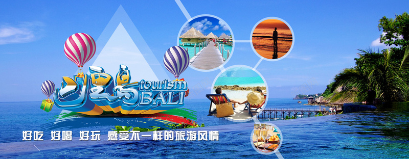 旅游巴厘岛摄影图背景psd_新图网 https://ixintu.com banner 几何 图 巴厘岛 摄影 旅游 海边 热气球 背景 艺术字 蓝色