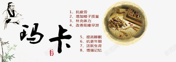 黑玛卡功效说明书png免抠素材_新图网 https://ixintu.com 功效 素材 设计 说明书 黑玛卡