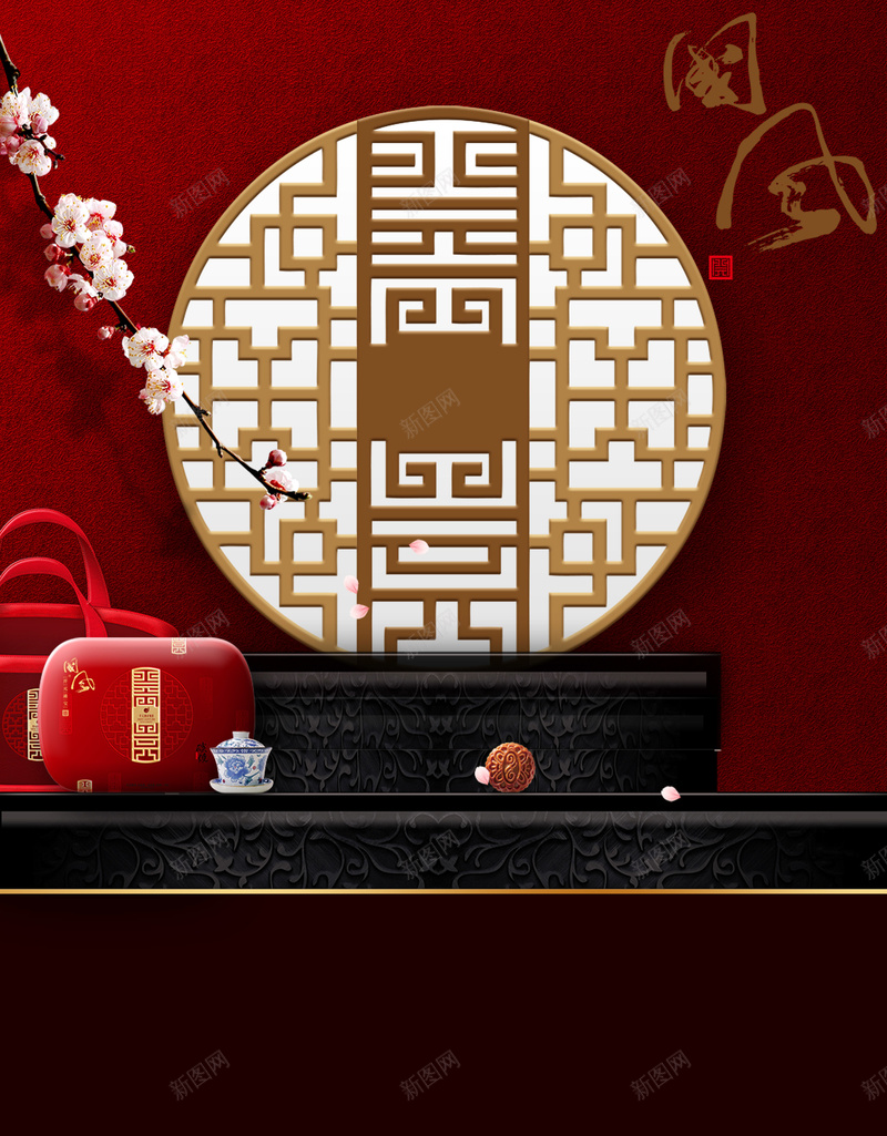 大红色中秋喜庆商务宣传海报psd设计背景_新图网 https://ixintu.com 中国风 中秋 商务 喜庆 大红色 宣传