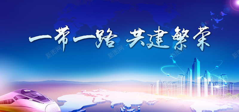 蓝色科技一带一路宣传展板背景psd设计背景_新图网 https://ixintu.com 一带一路 一带一路围墙 一带一路墙 一带一路宣传 一带一路海报 一路一带 小清新 文艺 新丝绸之路 海上丝绸之路 简约