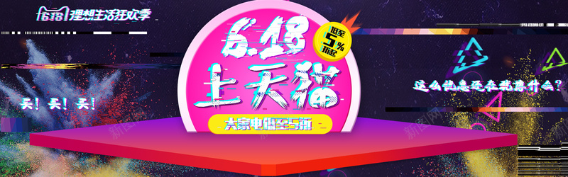 618抖音风故障风家用电器黑色炫酷背景psd设计背景_新图网 https://ixintu.com 618 66大促 优惠 天猫促销 年中庆 打折 清仓 漂浮物 激情 灯光 狂欢 电商 聚划算 舞台