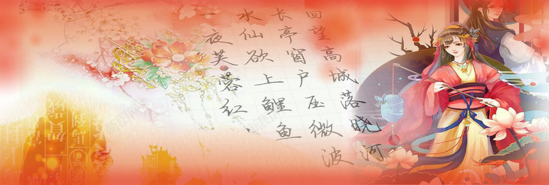 红色喜庆诗词背景古代汉服美女bannerpsd设计背景_新图网 https://ixintu.com 中国风 中式 书法 传统 古代 古典 四宝 国画 插画 文房 晕染 水墨 海报 素材 纹样