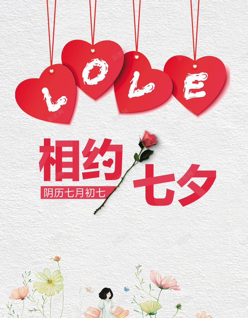 七夕情人节促销海报背景psd_新图网 https://ixintu.com 七夕情人节 中国情人节 促销海报 化妆品 商场促销 女孩 手绘 玫瑰 购物海报