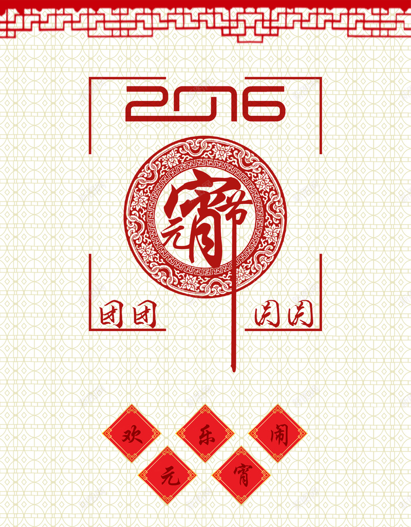 元宵节易拉宝psd设计背景_新图网 https://ixintu.com PSD 中国风 元宵节 红色 节日