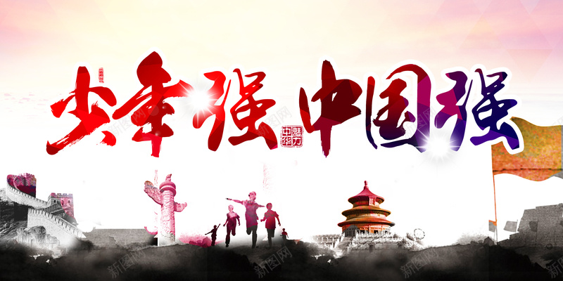少年强则中国强励志海报背景jpg设计背景_新图网 https://ixintu.com 中国 中国励志 中国风 励志 励志海报 励志背景 天坛 少年 水墨背景