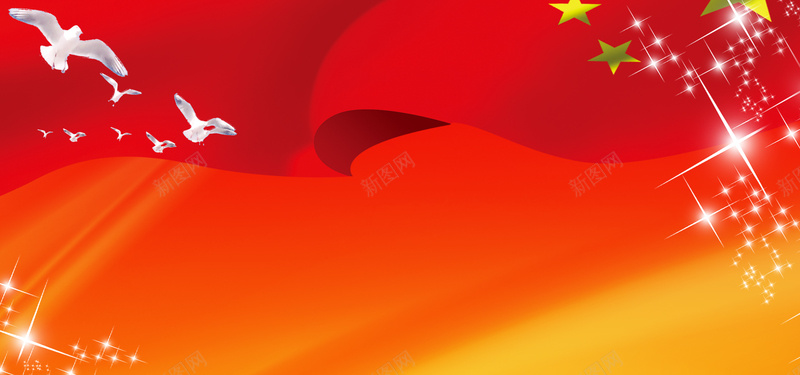 大气恢弘国旗和平鸽背景图psd设计背景_新图网 https://ixintu.com 两会 五星红旗 党建 国庆素材 星光 海报banner 激情 狂欢 鸽子