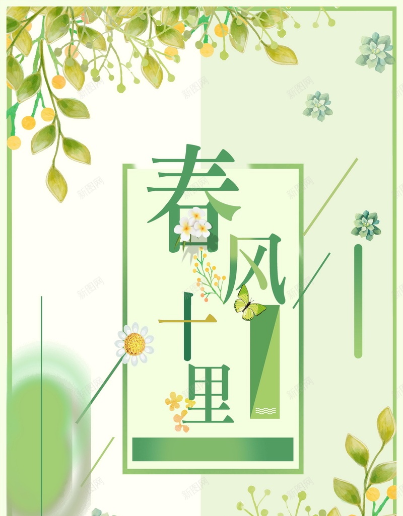春风十里不如你psd_新图网 https://ixintu.com PSD 九月 促销 八月 分层 夏日 平面 广告 手绘 春天 春风十里不如你 春风十里不如你夏日唯美手绘海报 春风十里不如你背景图片免费下载春风十里不如你 模板 海报 简约 素材 美好 背景 艺术