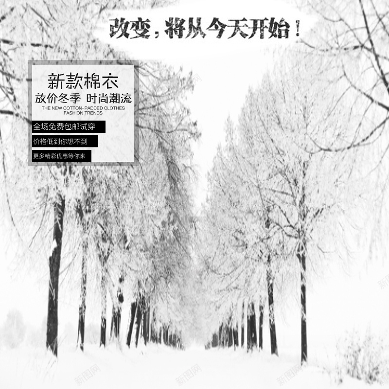 冬季雪景psd_新图网 https://ixintu.com 主图 冬季 大树 摄影 道路 雪景 风景