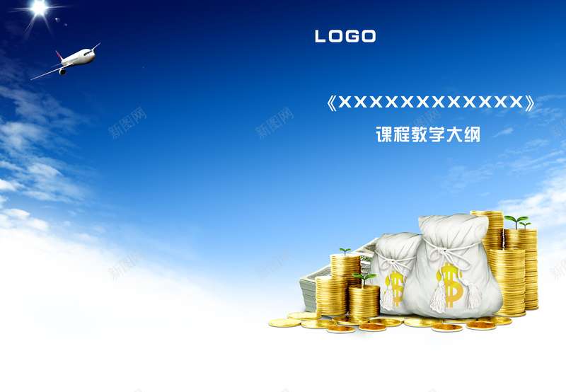金融课程画册封面背景psd设计背景_新图网 https://ixintu.com 商务 基金 科幻 科技 金币 金融海报 金融课程画册 银行画册
