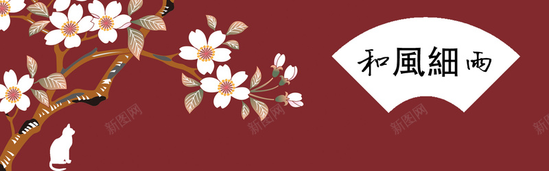 酒红色扇子桃花背景psd设计背景_新图网 https://ixintu.com 剪影 卡通樱花红色扇子 和风 小清新 幸福 文艺 树枝 桃花 海报banner 猫咪 简约 酒红色