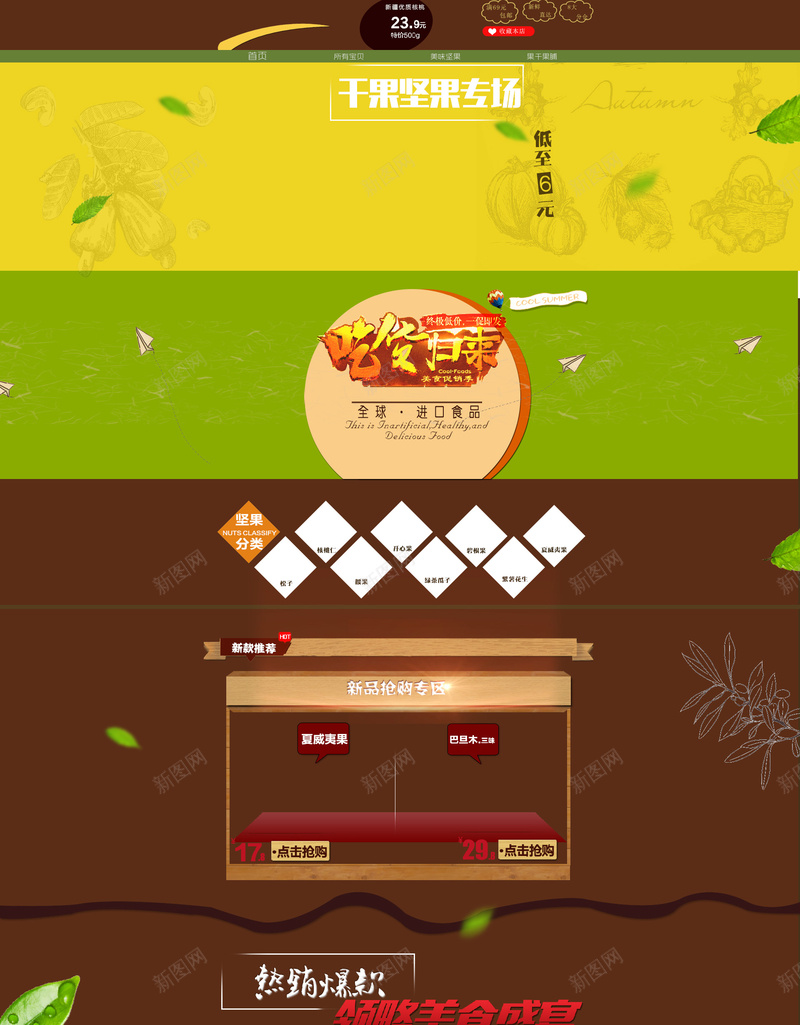 干果坚果食品促销店铺首页背景psd设计背景_新图网 https://ixintu.com 坚果背景 夏威夷果 干果背景 店铺背景 核桃 淘宝 电商促销 美食 零食 食品促销 首页