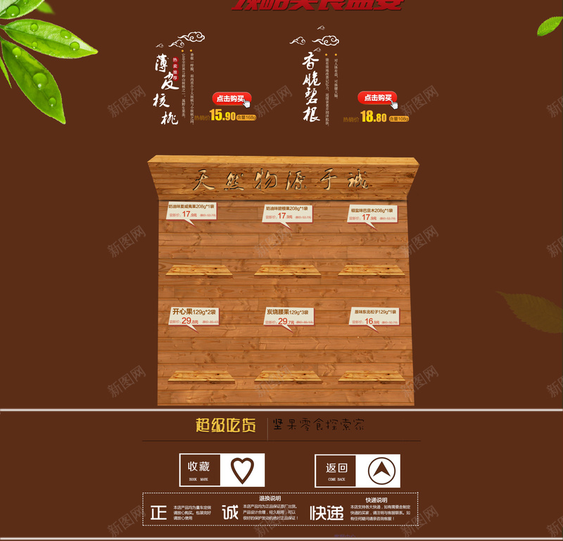 干果坚果食品促销店铺首页背景psd设计背景_新图网 https://ixintu.com 坚果背景 夏威夷果 干果背景 店铺背景 核桃 淘宝 电商促销 美食 零食 食品促销 首页