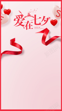 爱在七夕情人节促销海报H5背景psd背景