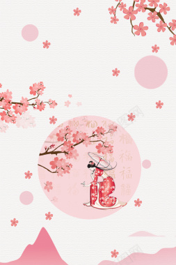 粉色手绘浪漫樱花季宣传海报背景