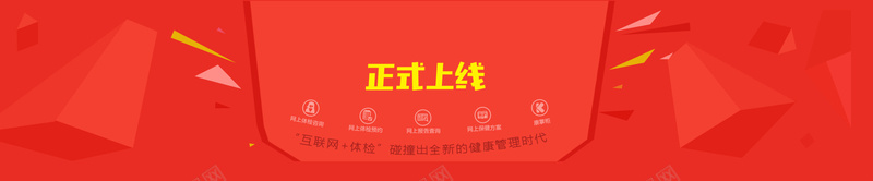 红色互联网金融类上线bannerpsd设计背景_新图网 https://ixintu.com 互联网 几何 扁平 正式上线 海报banner 渐变 漂浮物 简约 红色 金融