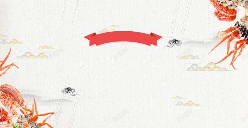 中国风秋季秋天海鲜psd设计背景_新图网 https://ixintu.com 中国风 墨迹 大闸蟹 水墨 海报 海鲜 秋天 秋季 美味 美食 螃蟹 西餐 龙虾